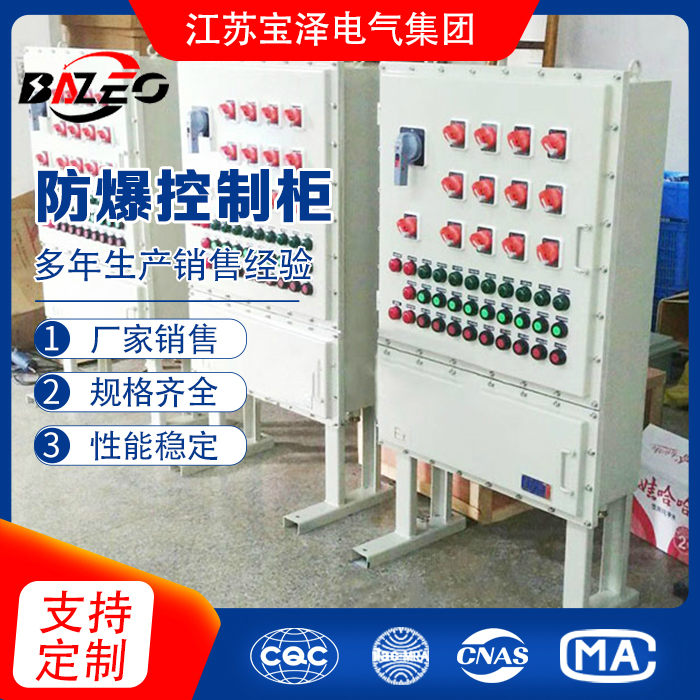 防爆控制柜